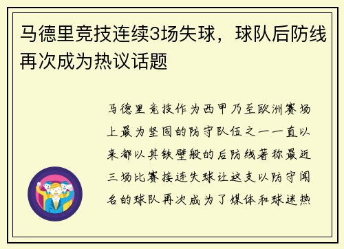 马德里竞技连续3场失球，球队后防线再次成为热议话题