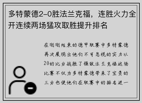 多特蒙德2-0胜法兰克福，连胜火力全开连续两场猛攻取胜提升排名