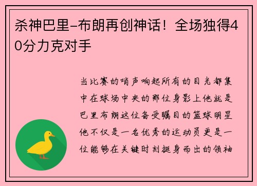 杀神巴里-布朗再创神话！全场独得40分力克对手