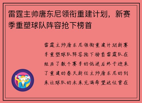 雷霆主帅唐东尼领衔重建计划，新赛季重塑球队阵容抢下榜首