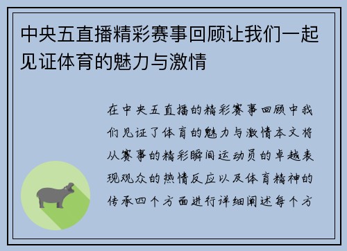 中央五直播精彩赛事回顾让我们一起见证体育的魅力与激情