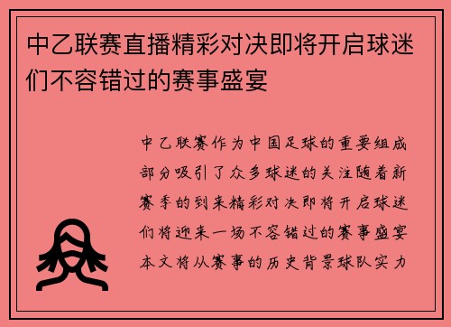 中乙联赛直播精彩对决即将开启球迷们不容错过的赛事盛宴