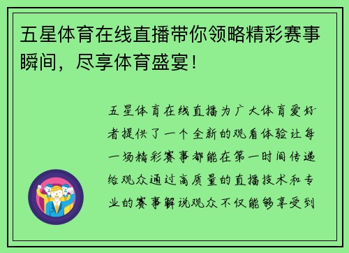 五星体育在线直播带你领略精彩赛事瞬间，尽享体育盛宴！