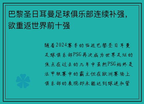 巴黎圣日耳曼足球俱乐部连续补强，欲重返世界前十强