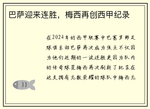 巴萨迎来连胜，梅西再创西甲纪录
