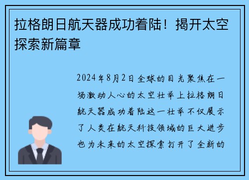 拉格朗日航天器成功着陆！揭开太空探索新篇章