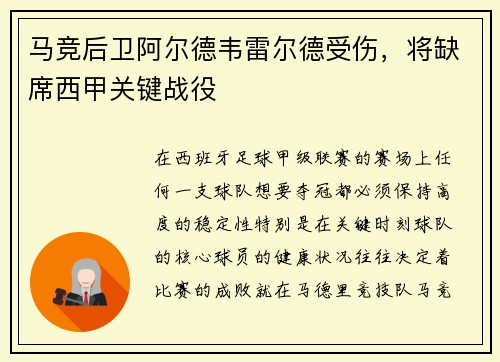 马竞后卫阿尔德韦雷尔德受伤，将缺席西甲关键战役